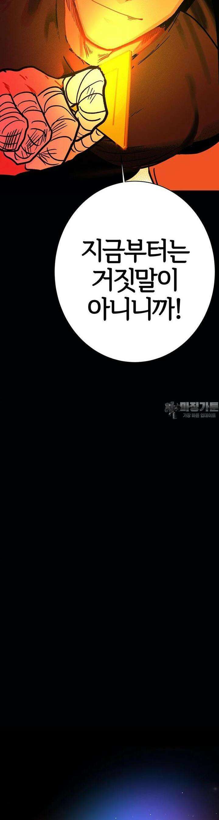 베텔게우스 41화 4