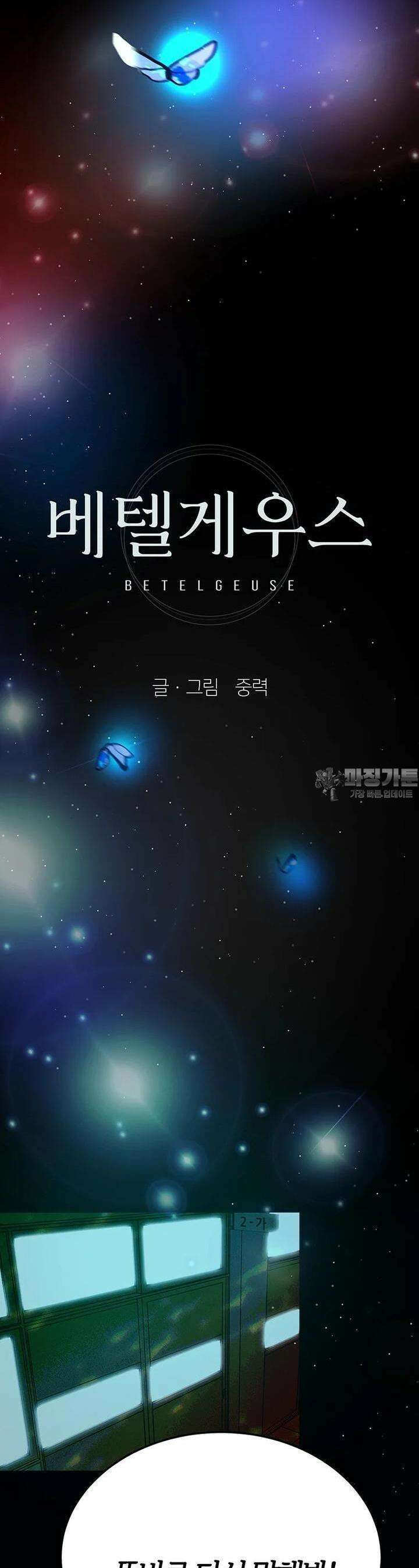 베텔게우스 41화 5