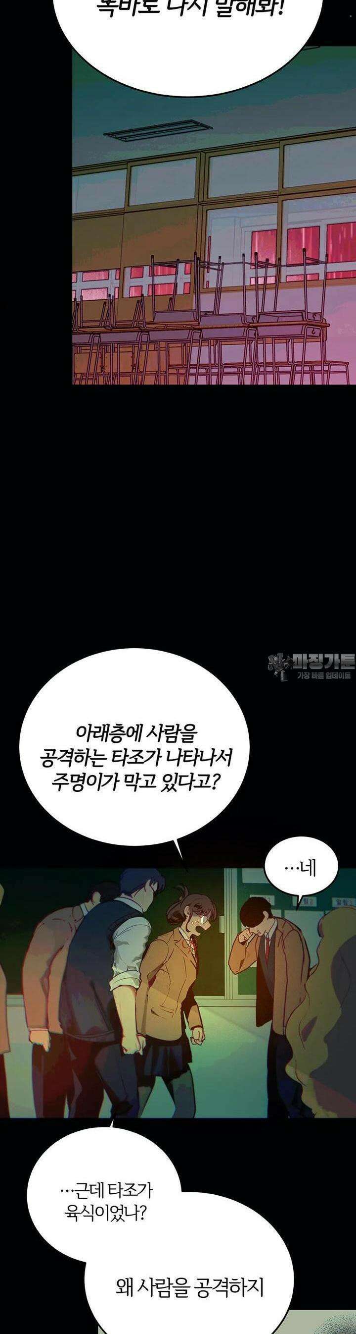 베텔게우스 41화 6