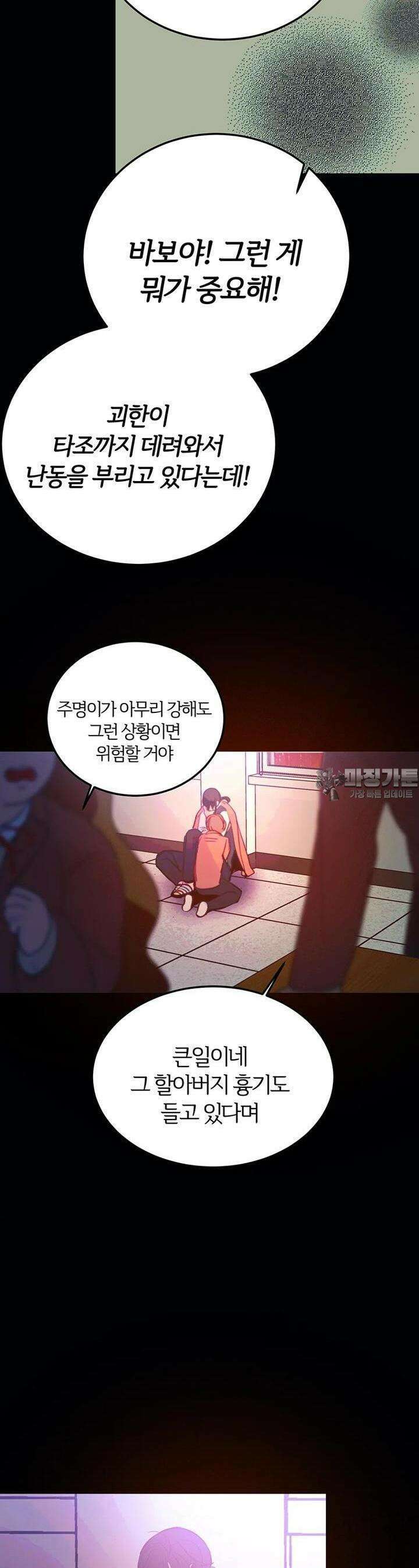 베텔게우스 41화 7