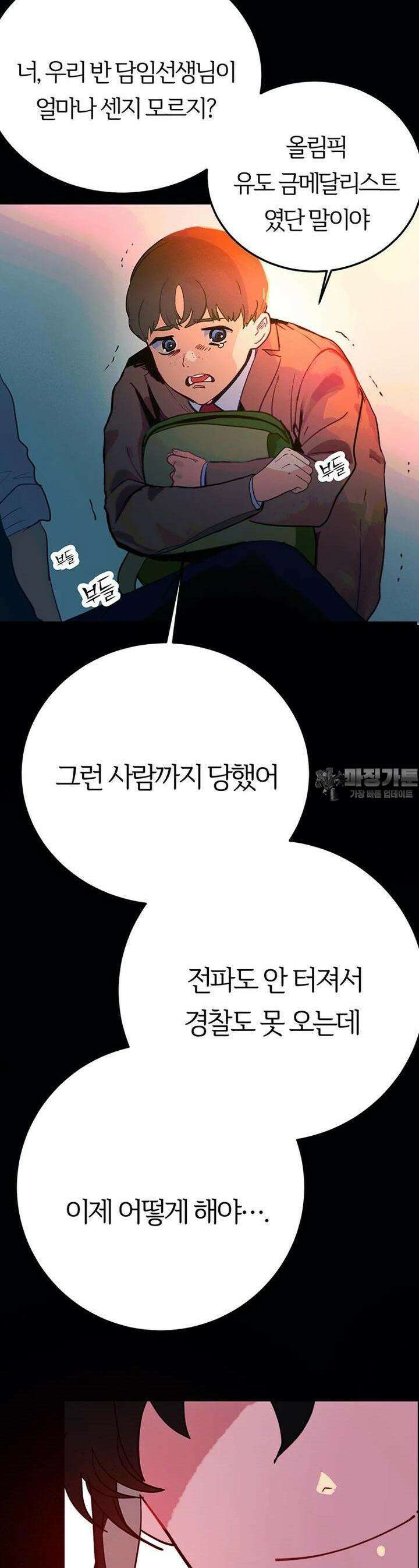 베텔게우스 41화 10