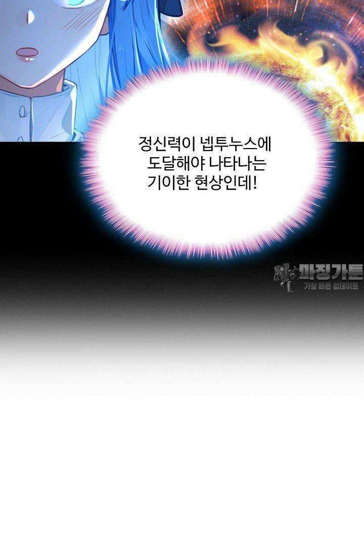 엘피스 전기:더 라스트 396화 9