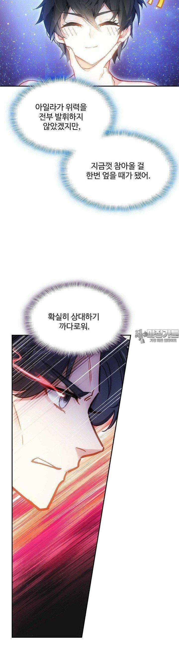 엘피스 전기:더 라스트 406화 7