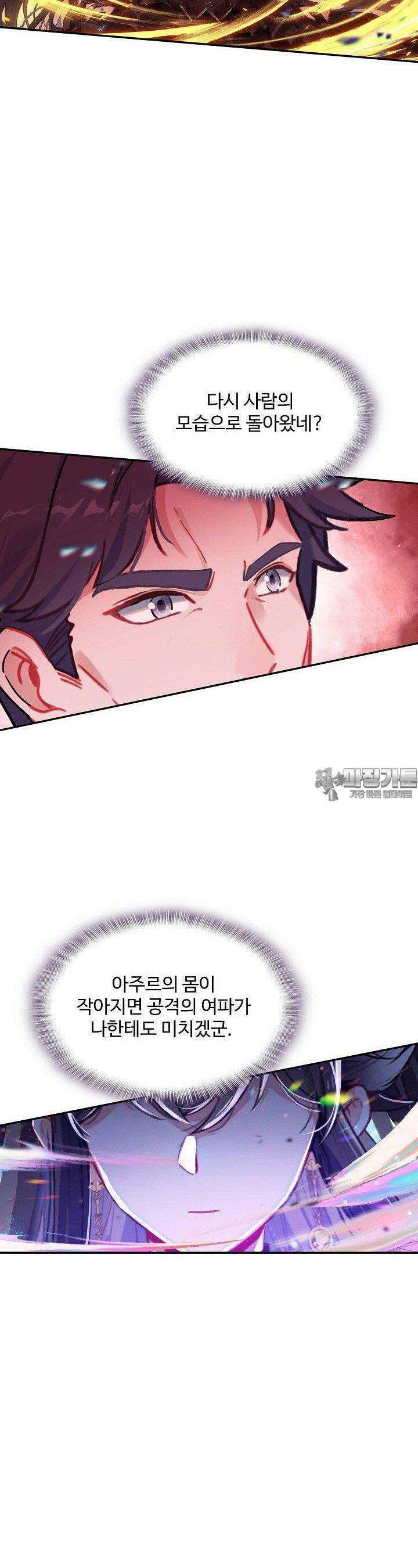 엘피스 전기:더 라스트 406화 11