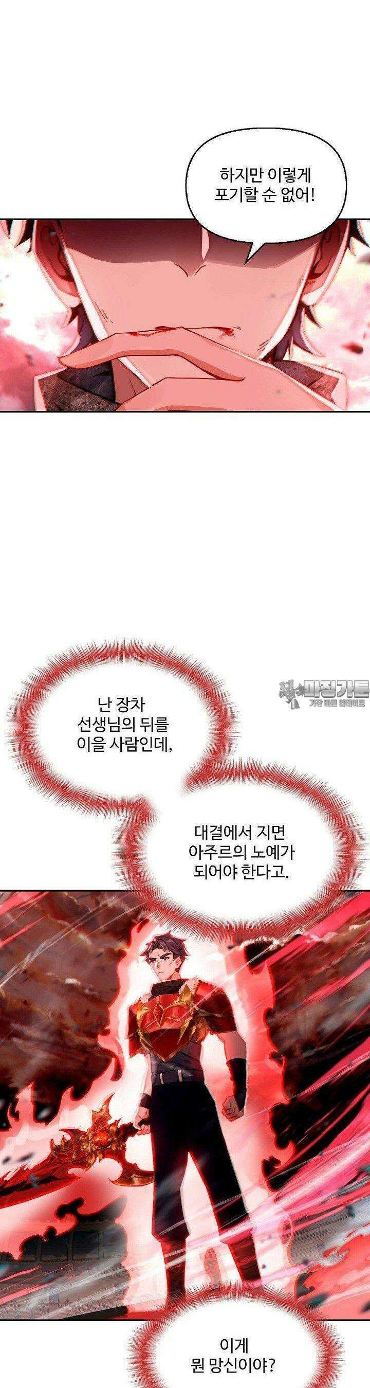 엘피스 전기:더 라스트 406화 21