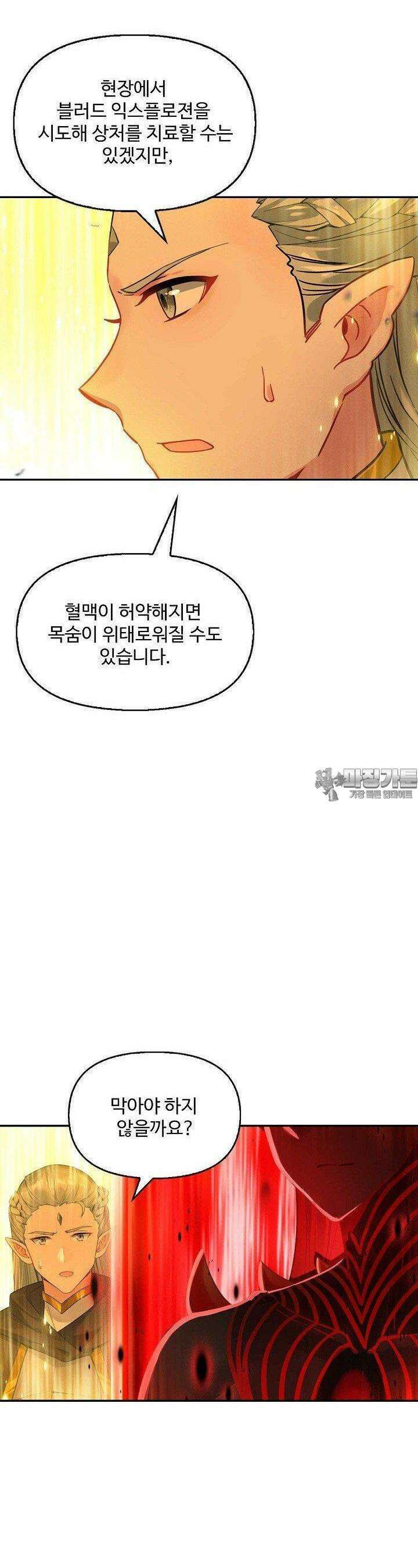 엘피스 전기:더 라스트 406화 24