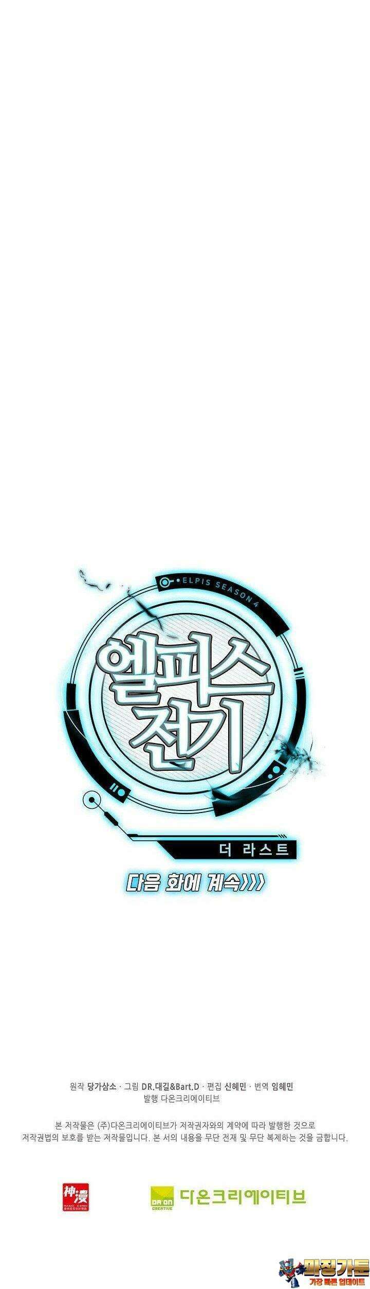 엘피스 전기:더 라스트 406화 35