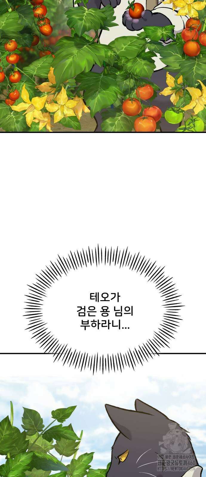 나혼자 탑에서 농사 78화 2