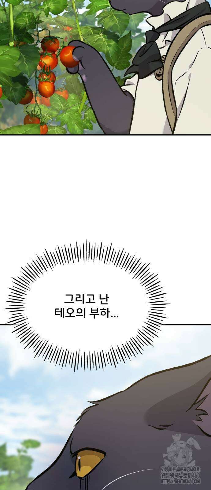 나혼자 탑에서 농사 78화 3