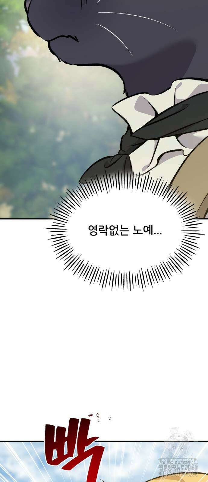 나혼자 탑에서 농사 78화 4