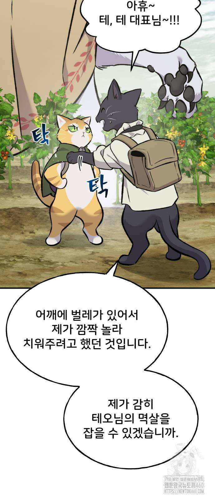 나혼자 탑에서 농사 78화 12