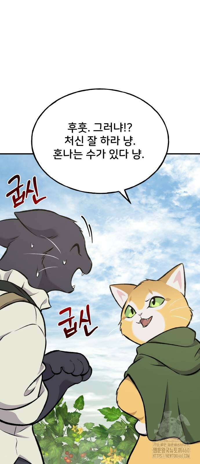 나혼자 탑에서 농사 78화 13
