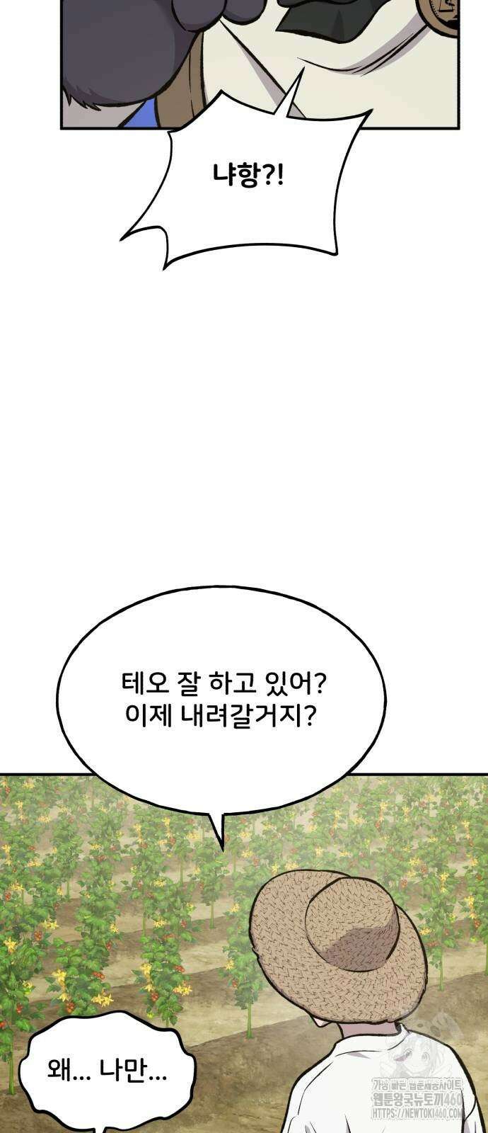 나혼자 탑에서 농사 78화 19