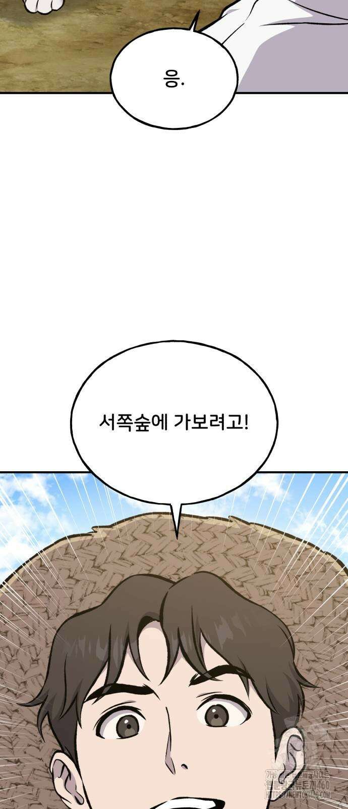 나혼자 탑에서 농사 78화 23