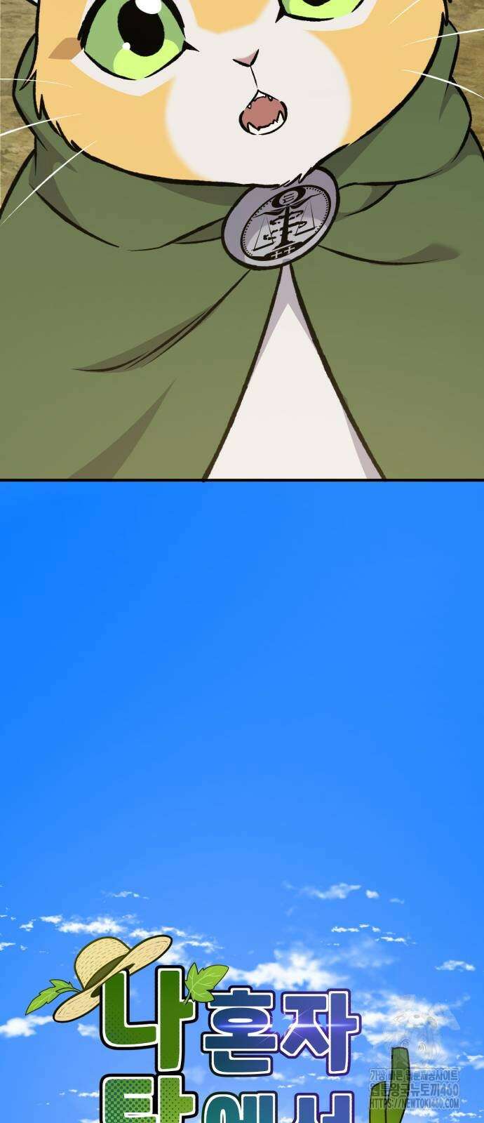 나혼자 탑에서 농사 78화 25