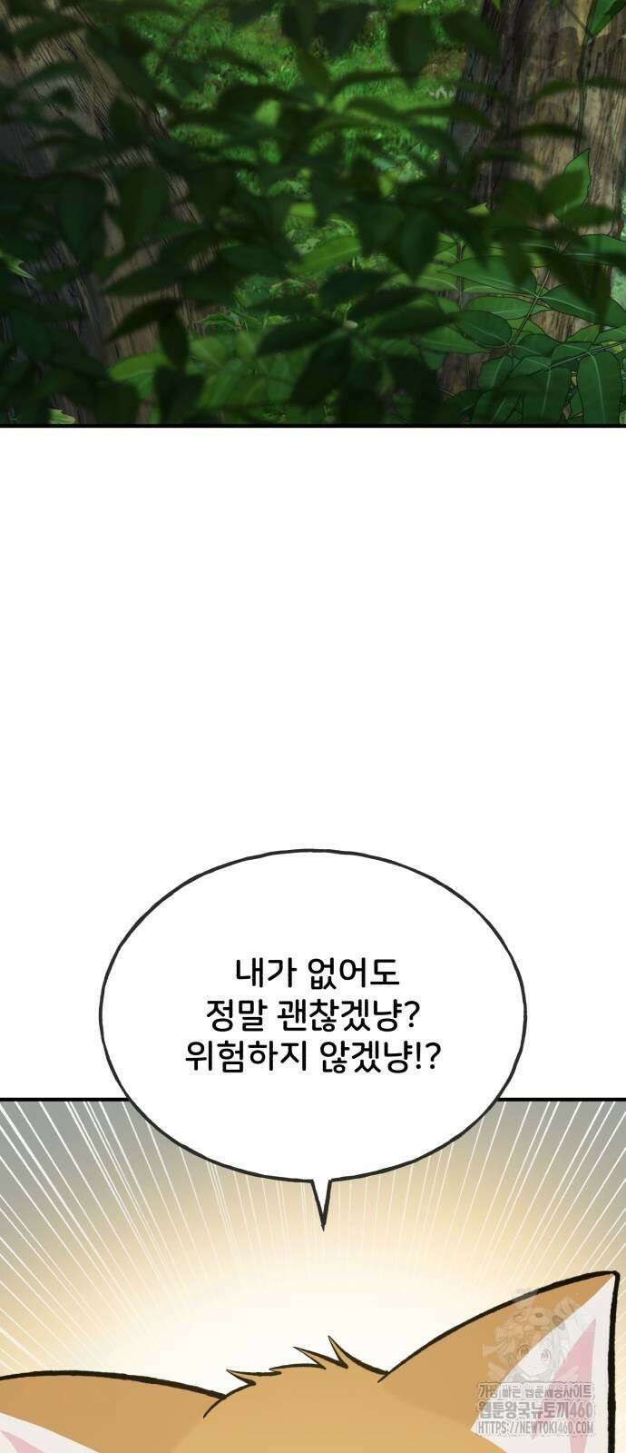 나혼자 탑에서 농사 78화 28