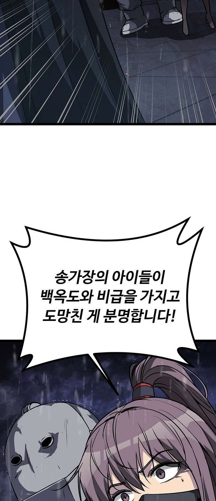송백 3화 29