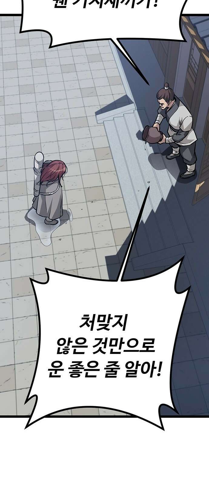 송백 3화 81