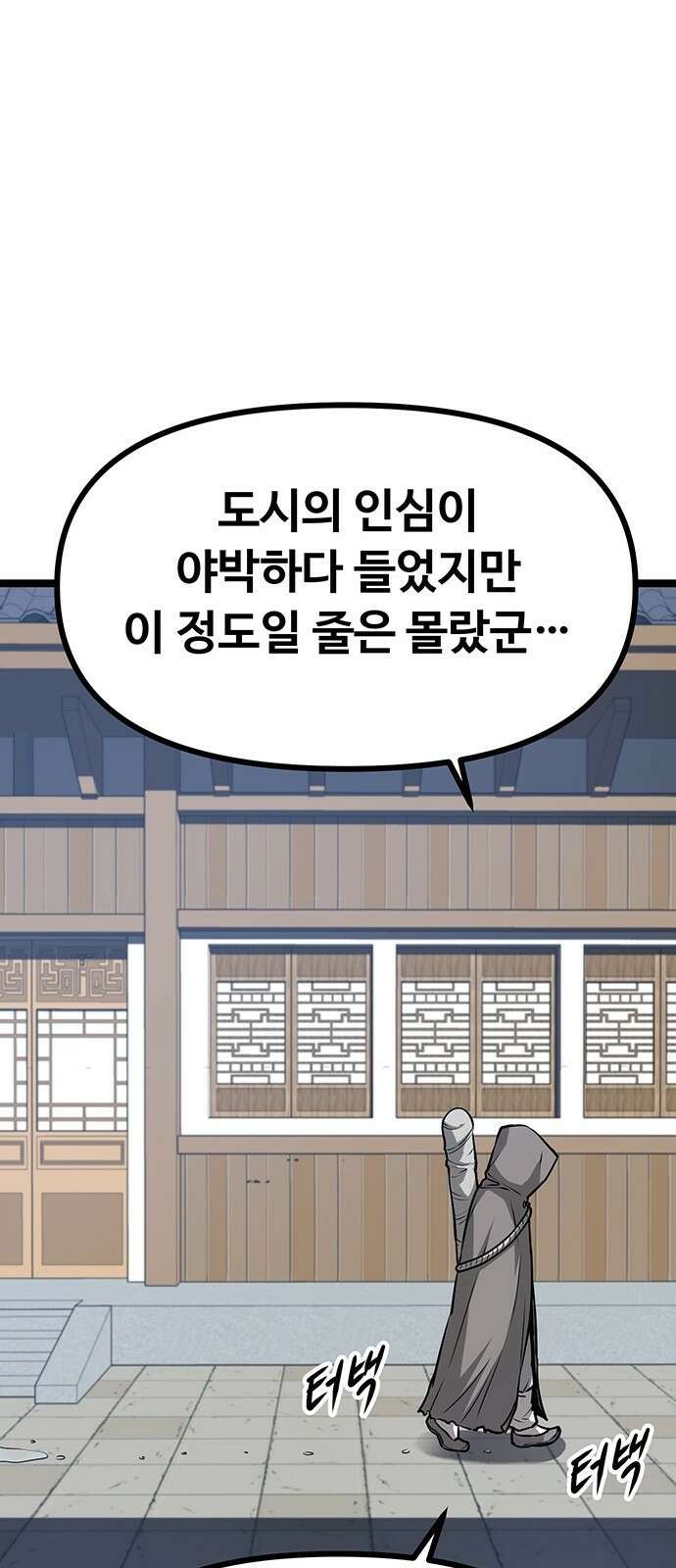 송백 3화 82