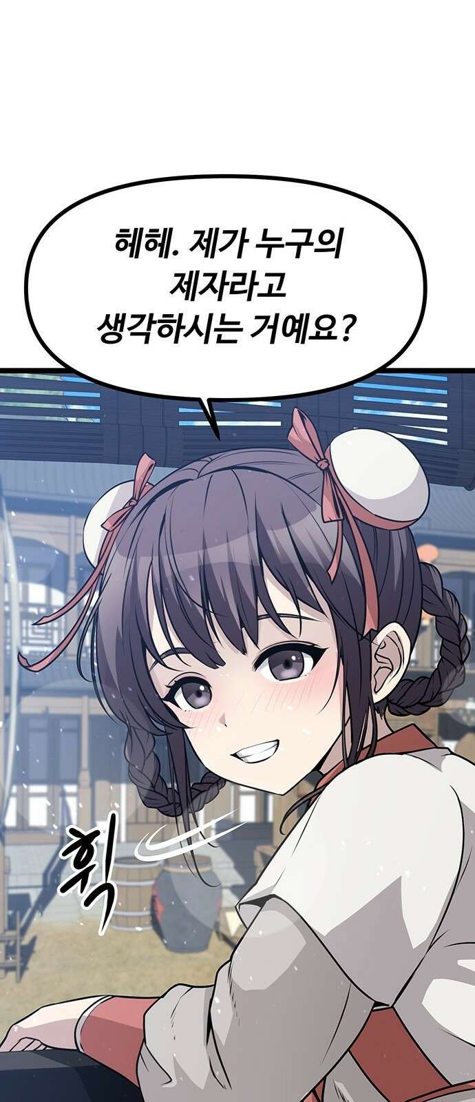 송백 3화 105