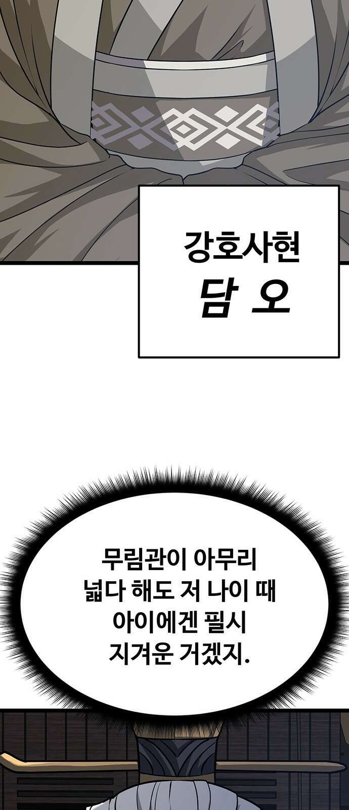 송백 3화 107