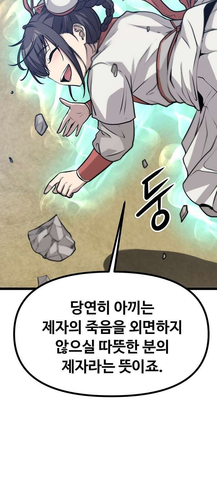 송백 3화 119