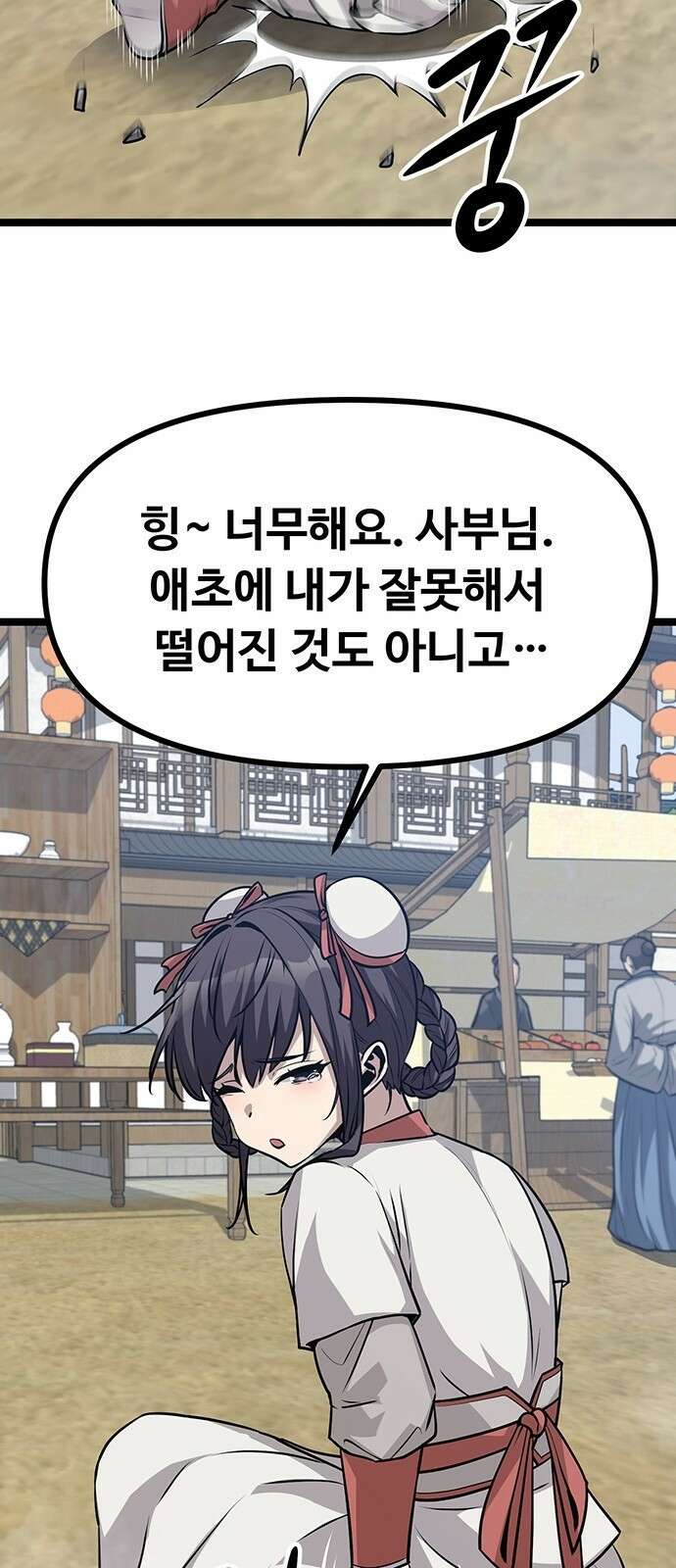 송백 3화 123