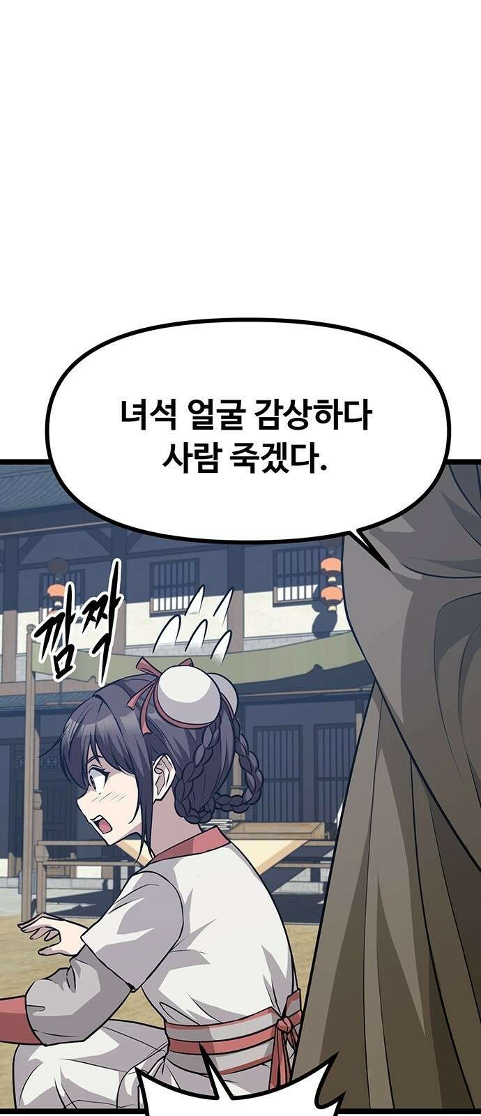 송백 3화 135