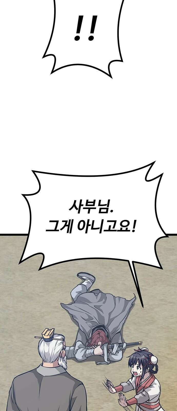 송백 3화 136