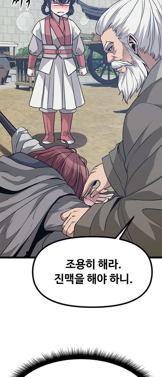 송백 3화 138