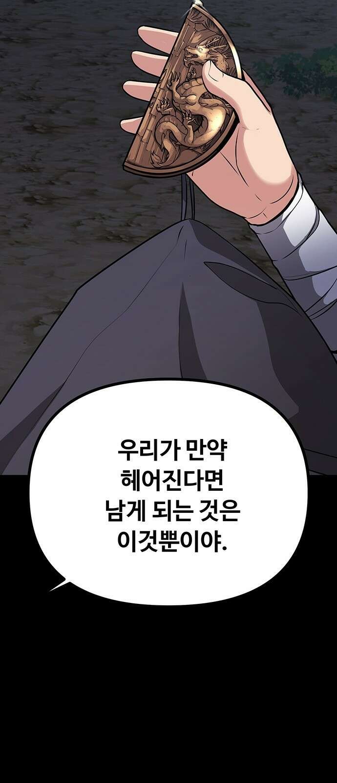 송백 3화 167