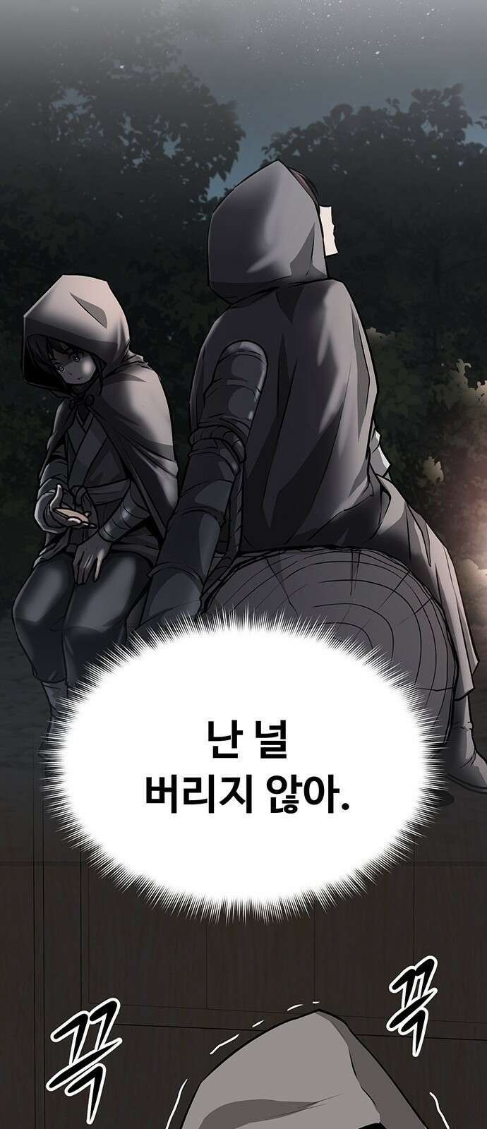 송백 3화 174