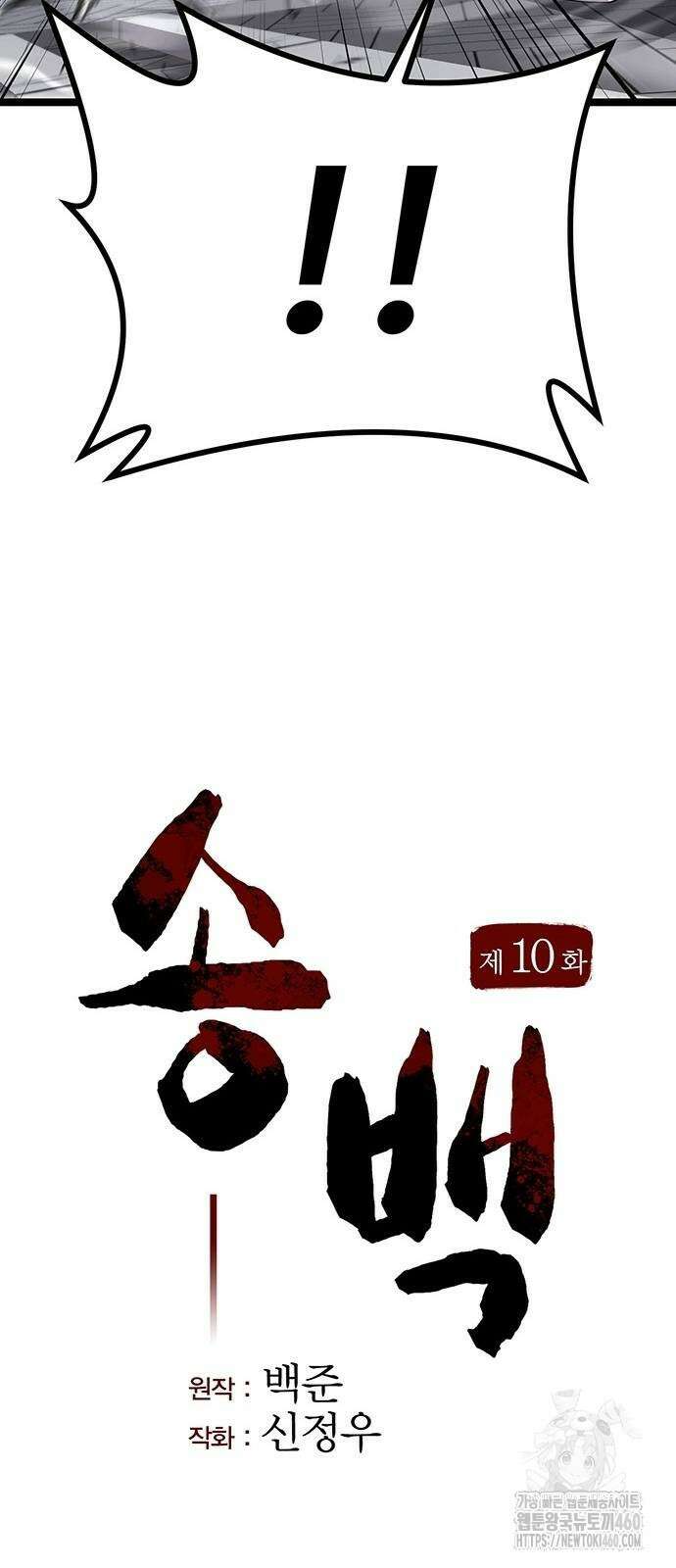 송백 10화 20