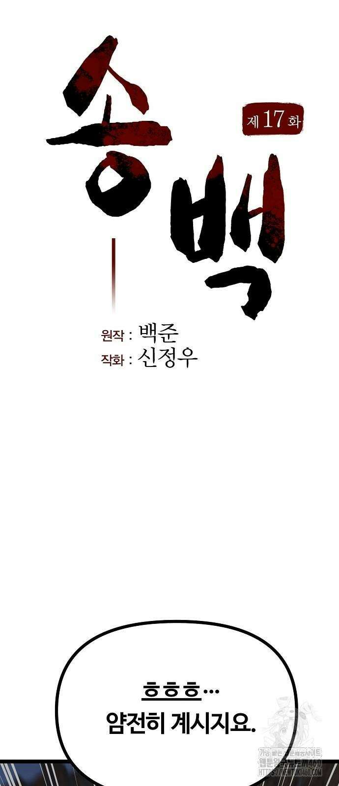 송백 17화 15