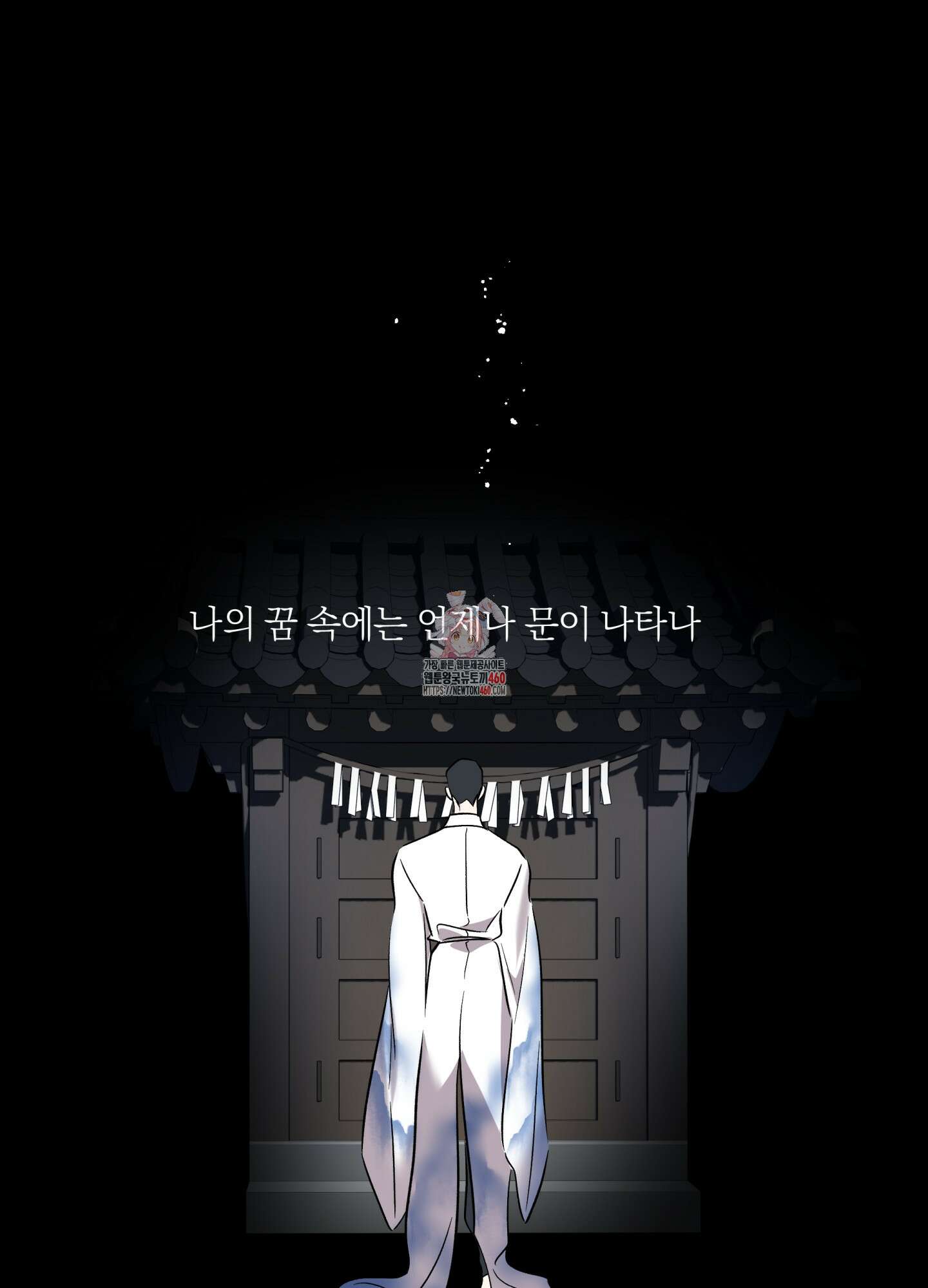 아마도 매일 비 1화 1