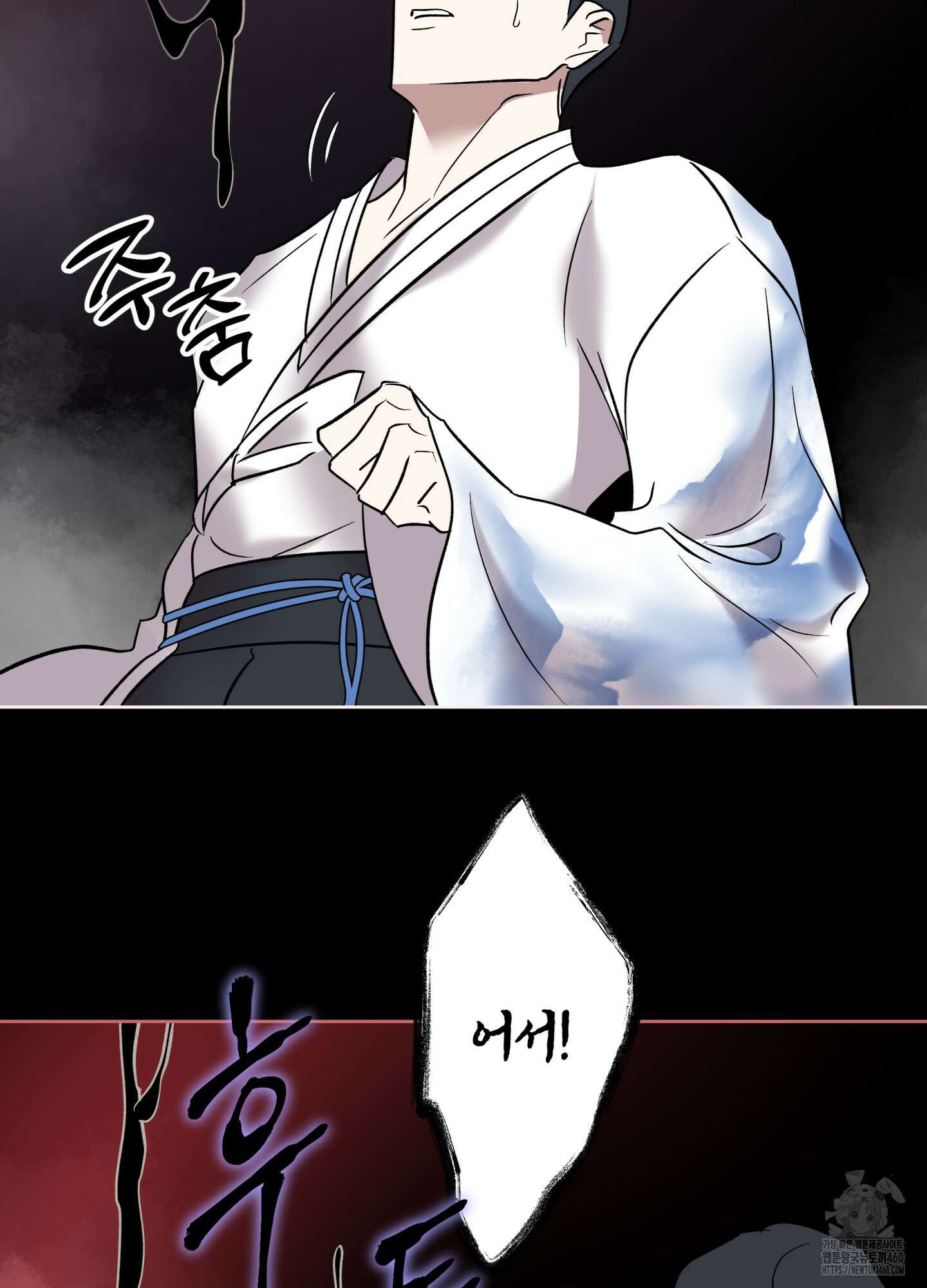 아마도 매일 비 1화 11