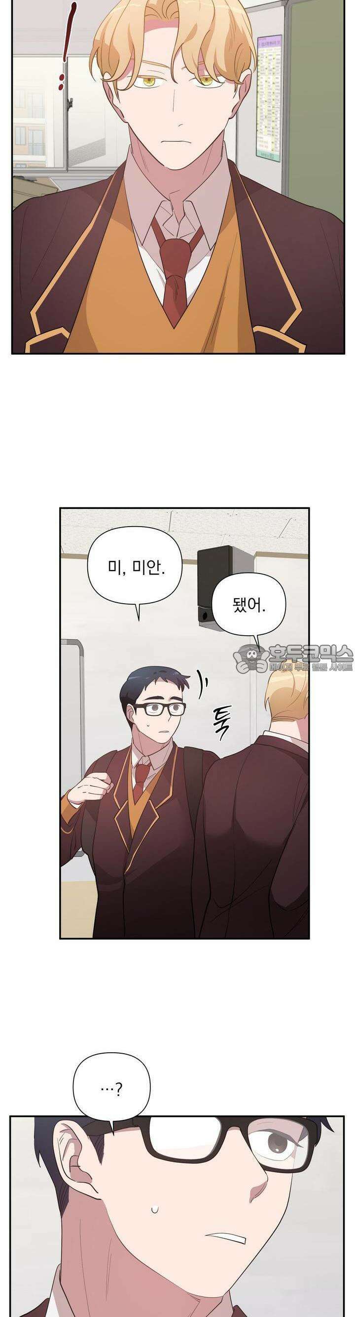 특종을 원해?! 11화 2