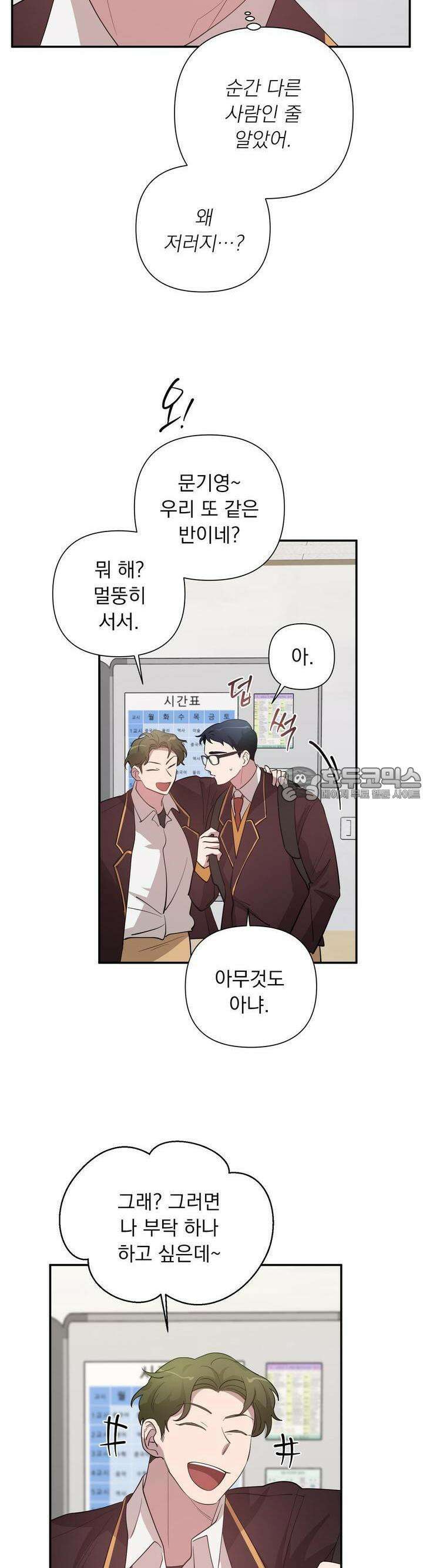특종을 원해?! 11화 3
