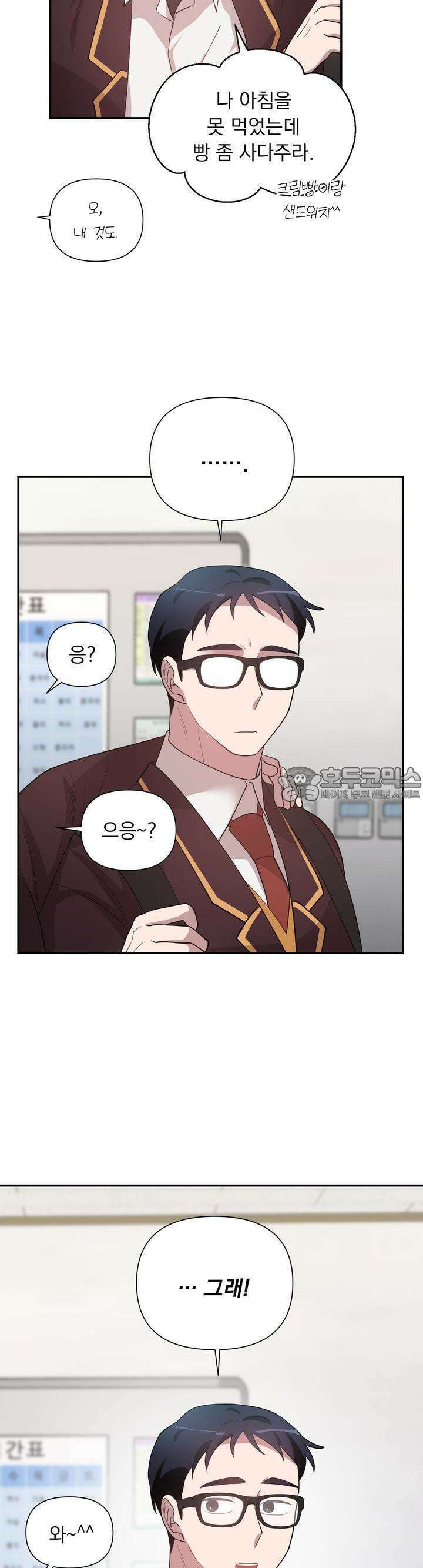특종을 원해?! 11화 4