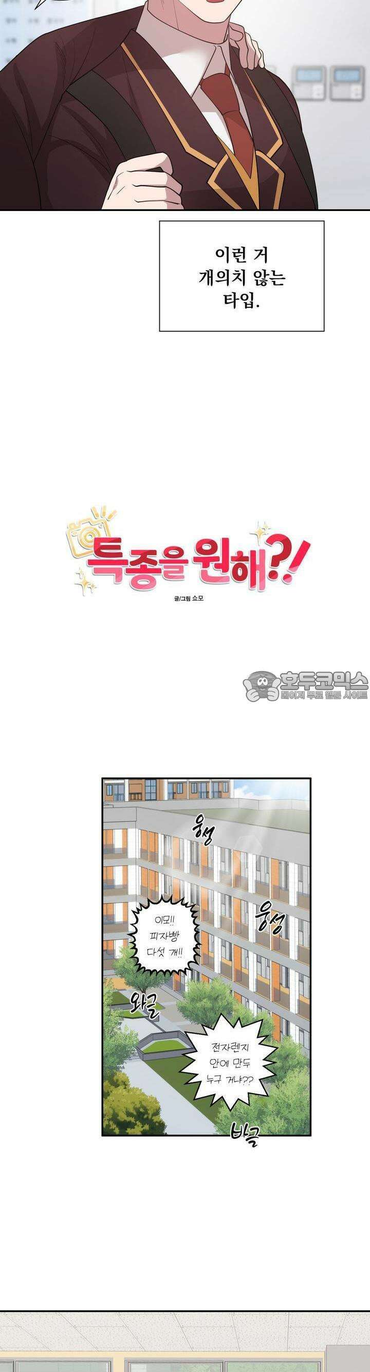 특종을 원해?! 11화 5