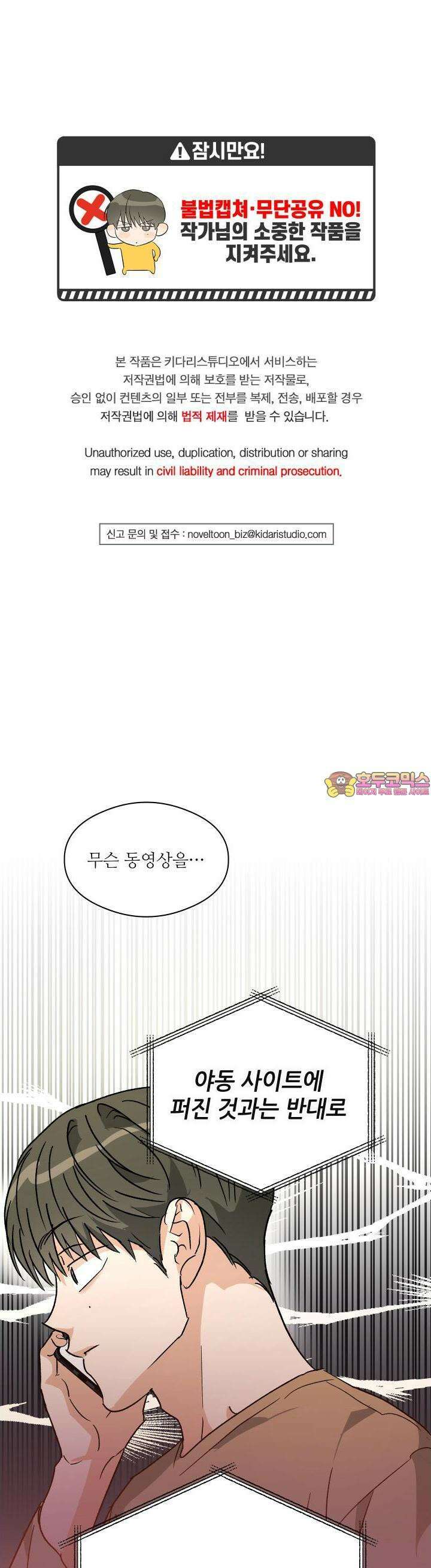 하프 오브 미 71화 1