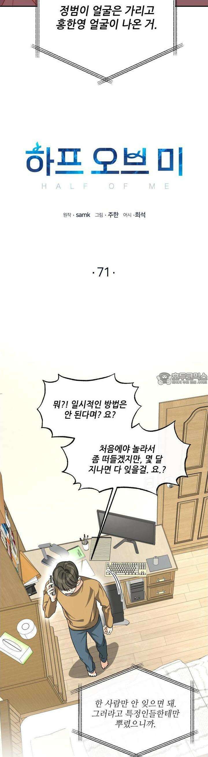 하프 오브 미 71화 2
