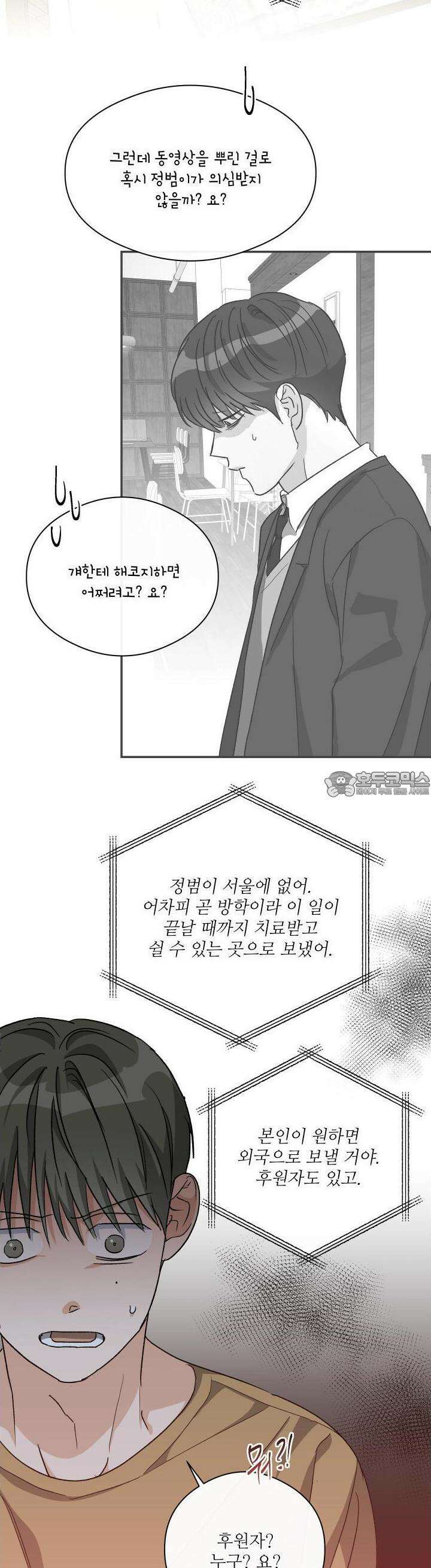 하프 오브 미 71화 3