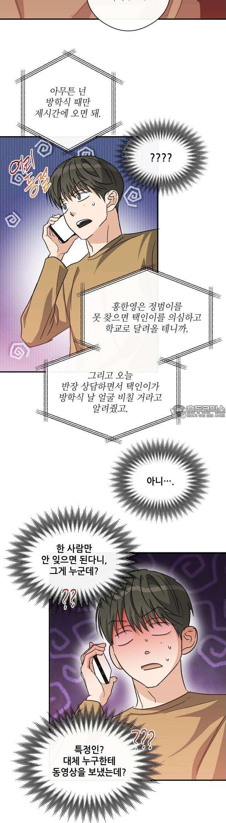 하프 오브 미 71화 4