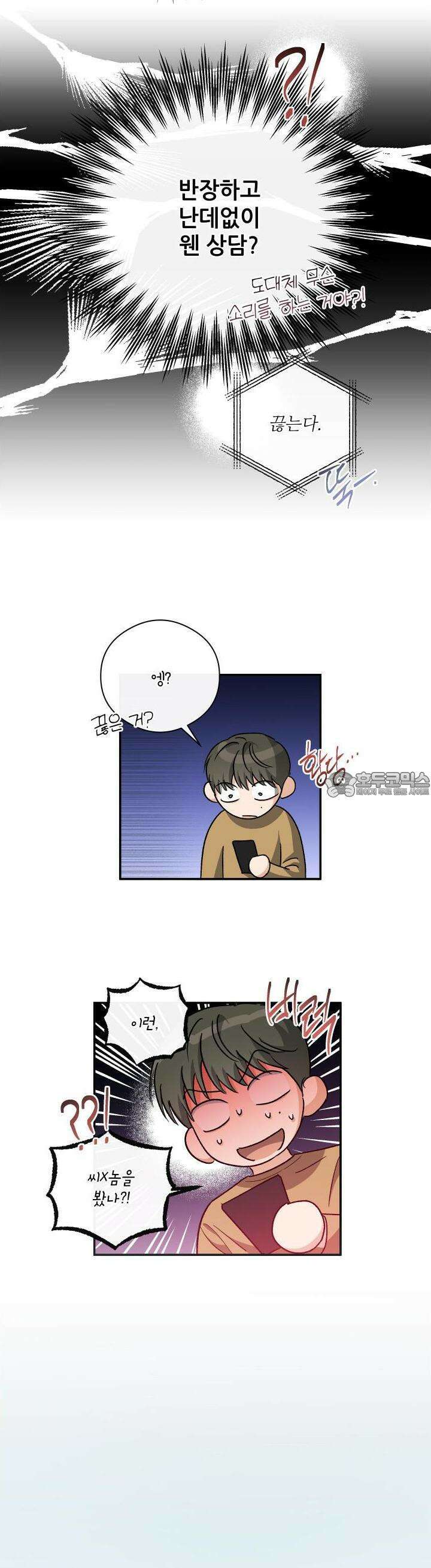 하프 오브 미 71화 5
