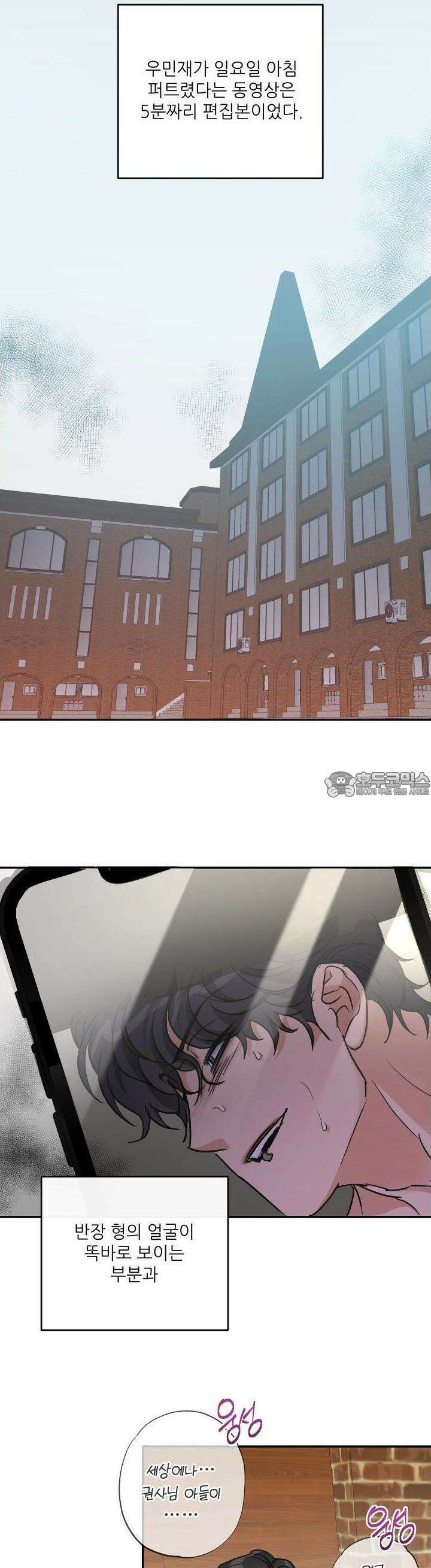 하프 오브 미 71화 6