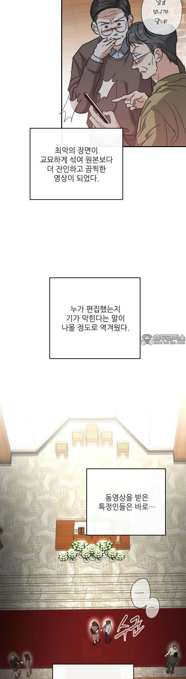 하프 오브 미 71화 7