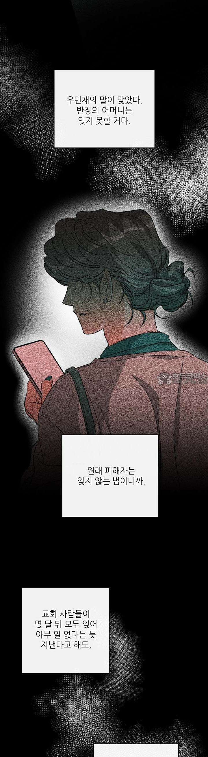 하프 오브 미 71화 9