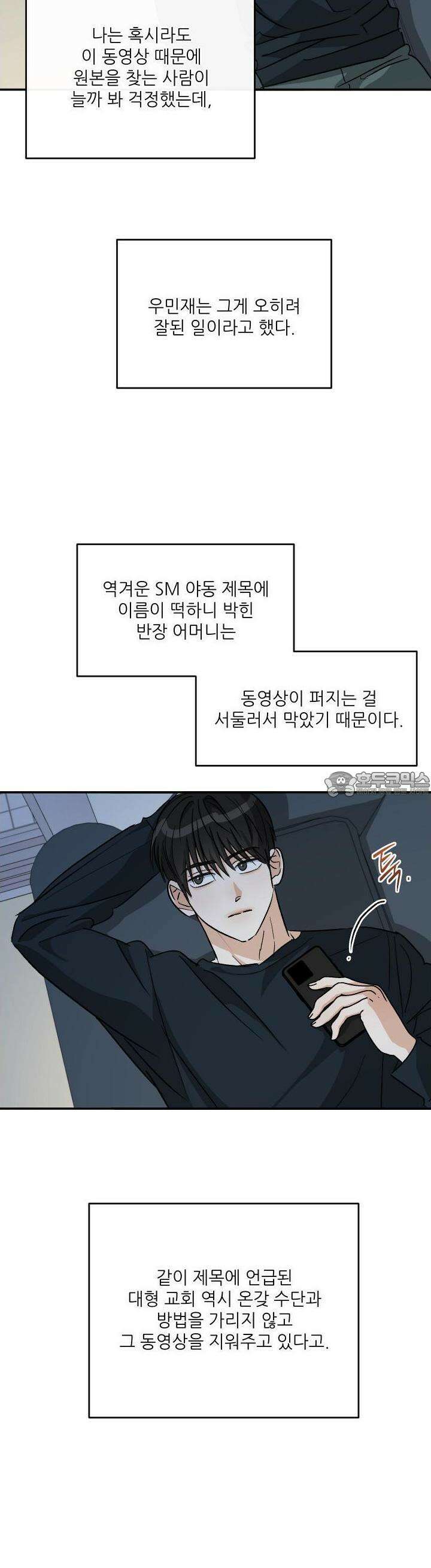 하프 오브 미 71화 11