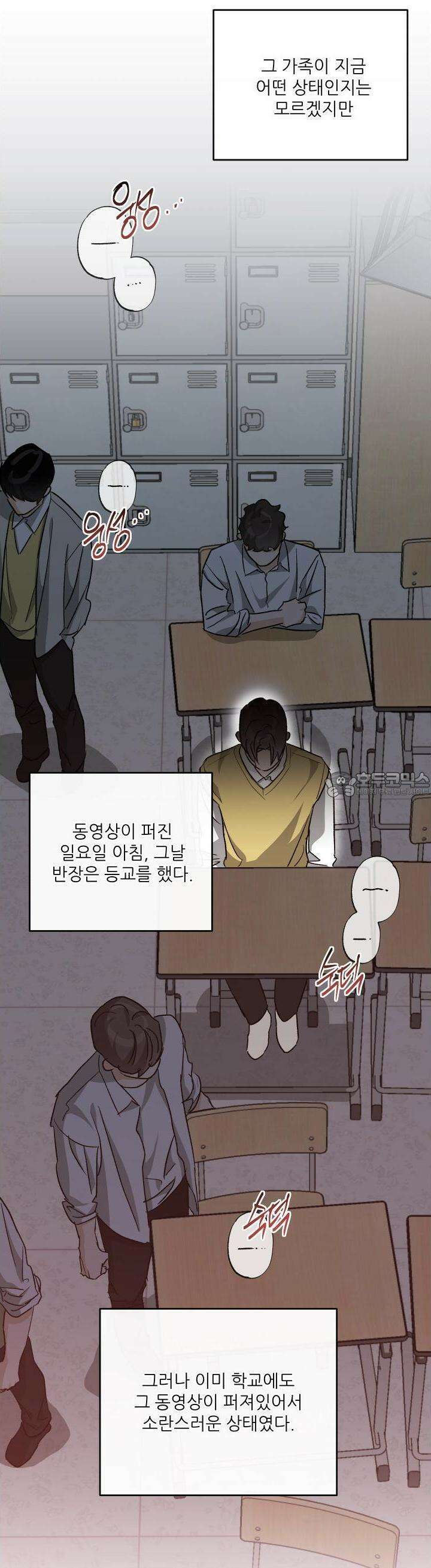 하프 오브 미 71화 12
